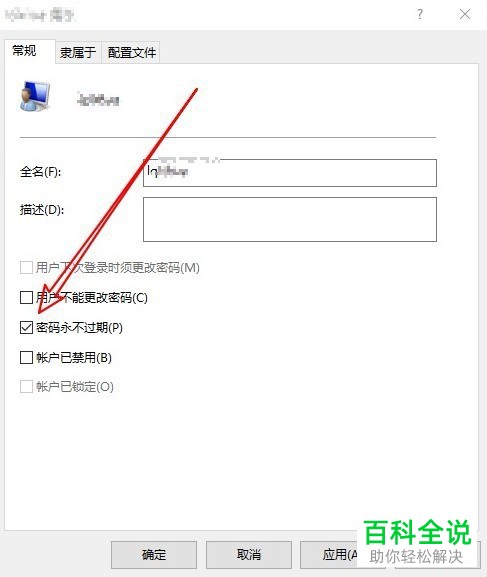 怎么给Win10电脑设置密码永久有效