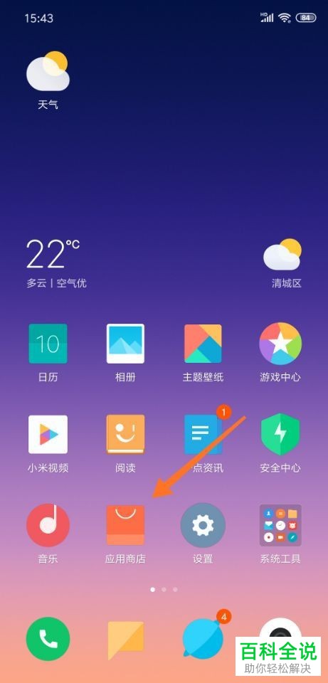 怎么关闭小米手机应用商店中的个性化推荐