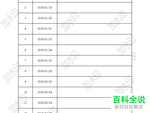 怎么给WPS文档添加多个水印