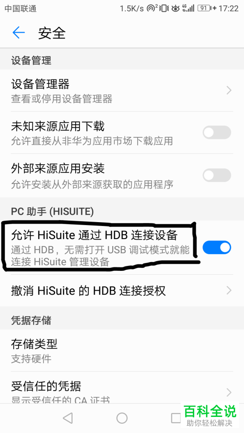 怎么关闭华为手机中的访问权限