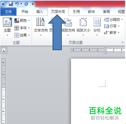 怎么给Word文档固定文字的字数