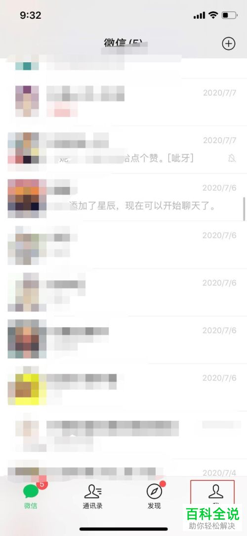 怎么更换微信中的语言