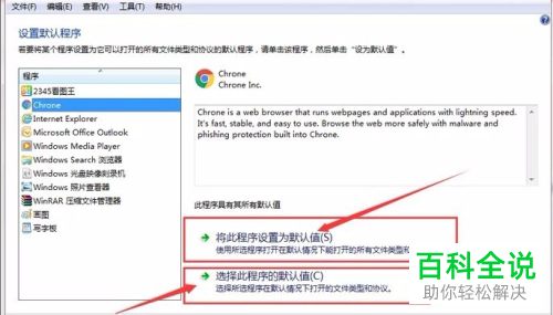 怎么更改电脑中的默认浏览器