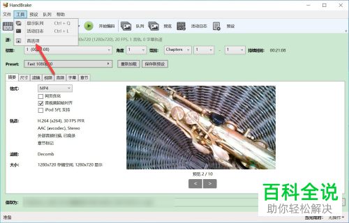怎么更改电脑版HandBrake的文件输出路径