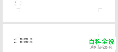 怎么给Word文档添加行号