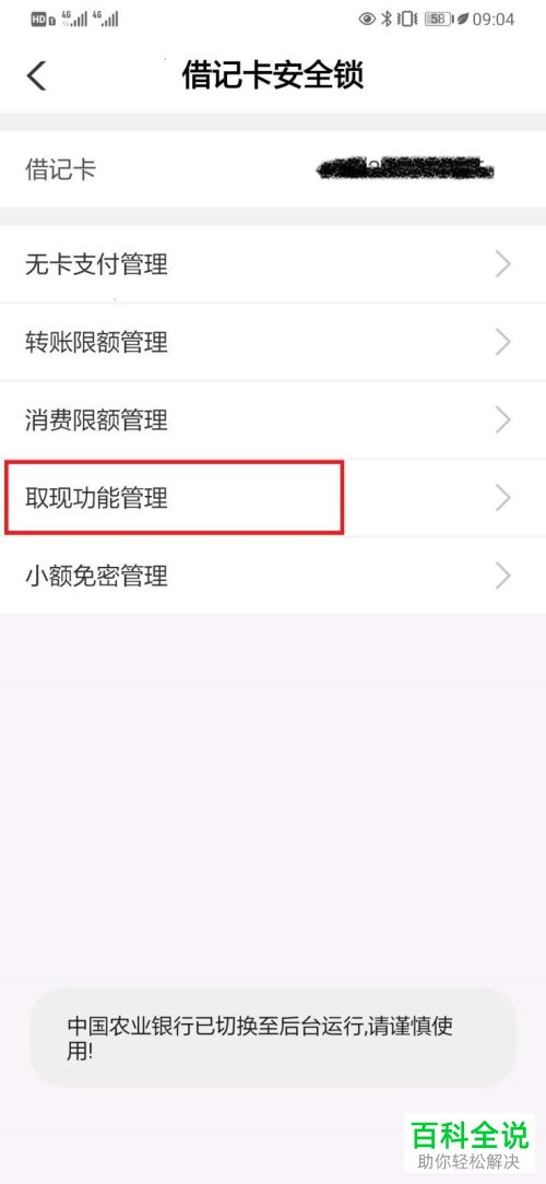 怎么给农业银行设置取现的日限额