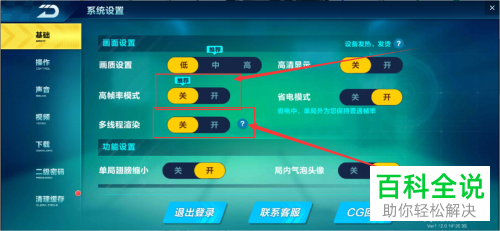 怎么更改QQ飞车手游中的帧数