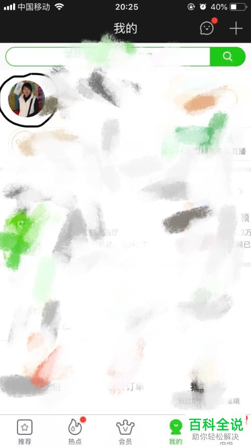 怎么更改爱奇艺视频中的个人昵称信息