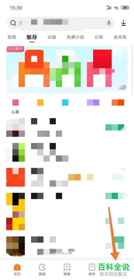 怎么关闭小米手机应用商店中的个性化推荐