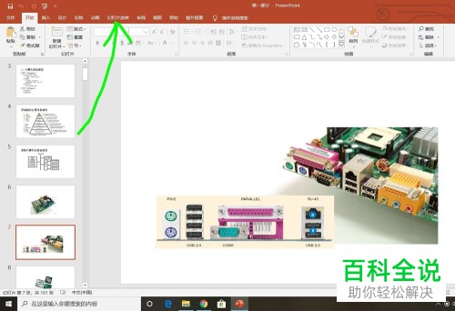 怎么给PPT中所有的幻灯片设置切换效果
