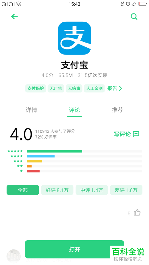 怎么给支付宝应用App打分评分