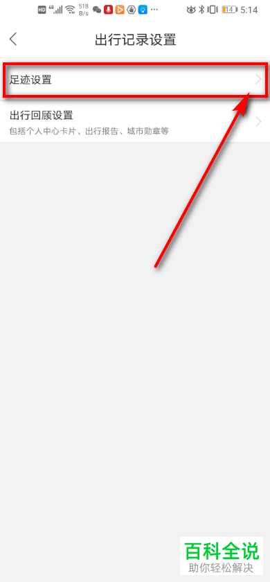 怎么给百度地图app设置开启自动同步轨迹