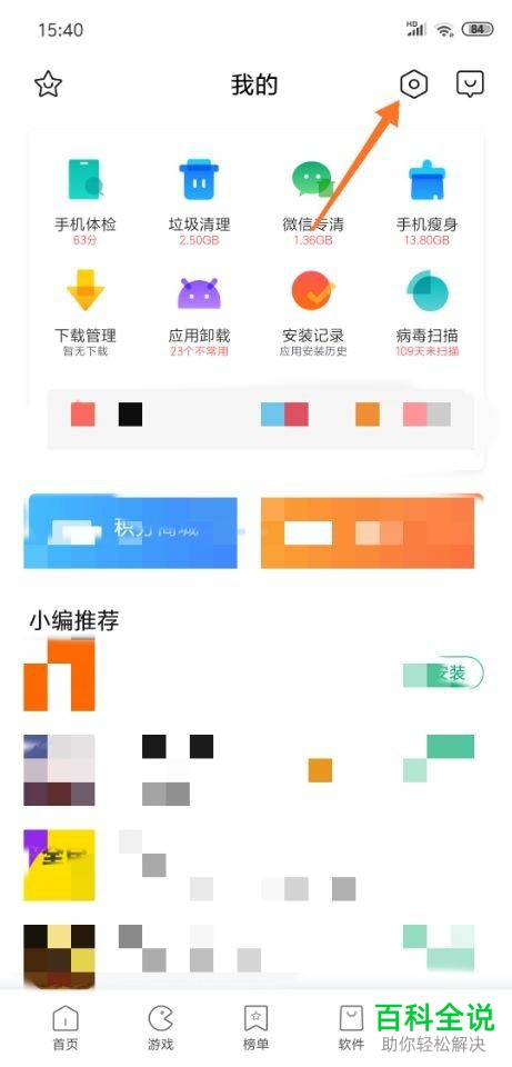 怎么关闭小米手机应用商店中的个性化推荐