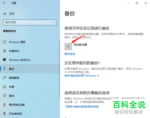 怎么给win10电脑进行系统备份