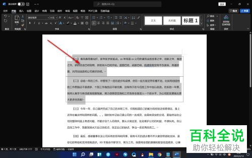 怎么给Word文档段落文字添加边框