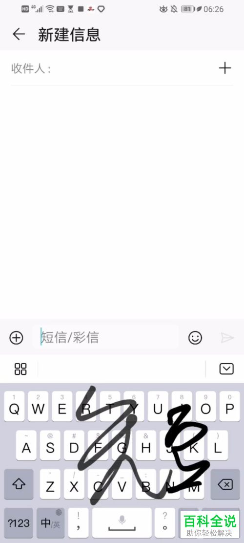 怎么给华为手机的百度输入法设置键盘手写