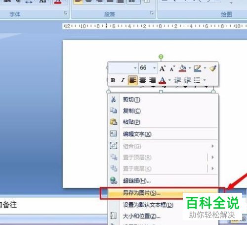 怎么给PPT文档中的文字设置倒影效果