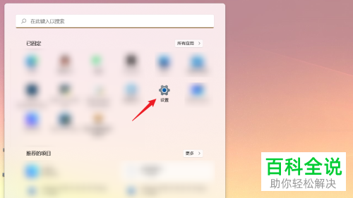 怎么关闭Windows11跨设备共享功能