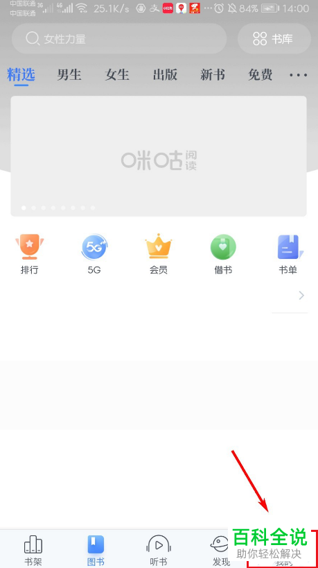 怎么关闭咪咕阅读APP中的系统消息提醒