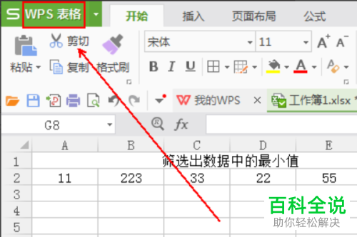 怎么关闭电脑版WPS表格中的密码
