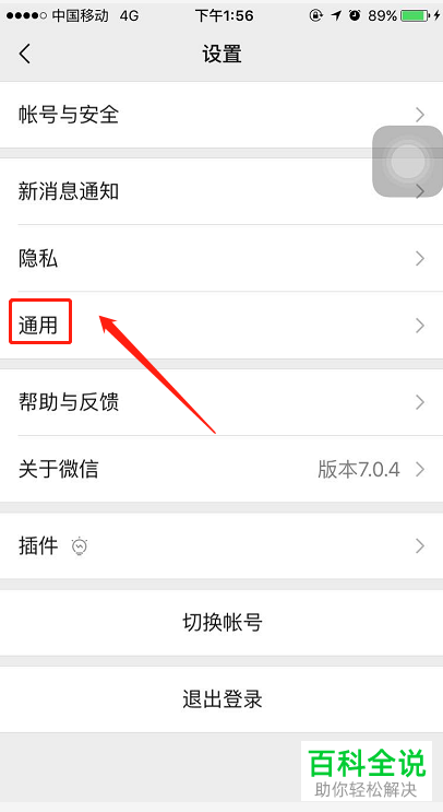怎么关闭手机微信app内朋友圈的入口