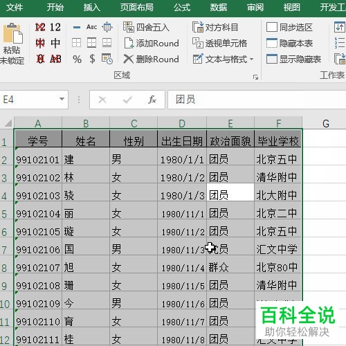怎么给Excel的单元格内容设置缩小填充以便全部显示