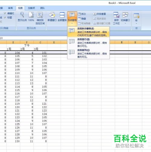 怎么固定Excel表格的前两行或者前两列