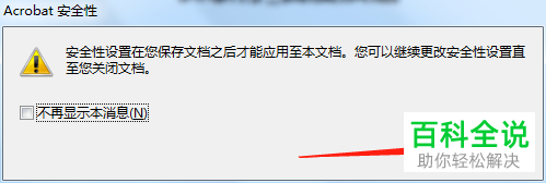 怎么给PDF文档加密