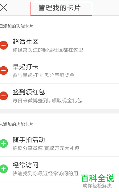 怎么管理和设置手机版微博App的功能卡片