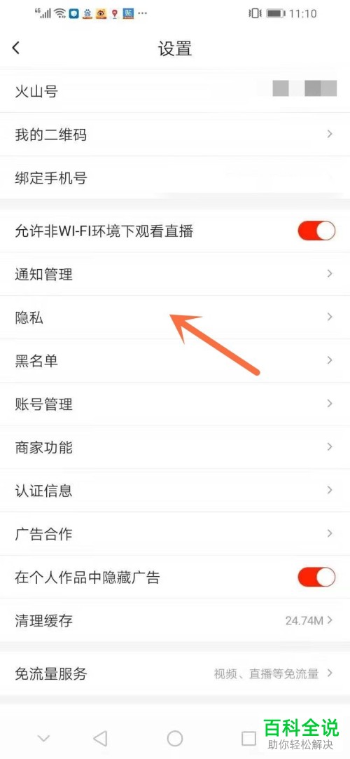 怎么关闭抖音火山版在八卦中隐藏自己的动态？