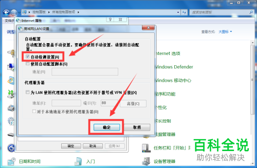 怎么给电脑上的局域网设置成自动配置