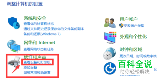 怎么给win10电脑连接XP的共享打印机