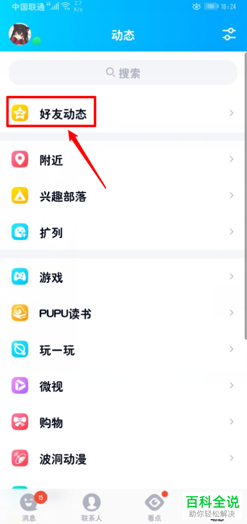 怎么给手机QQ空间的照片添加水印