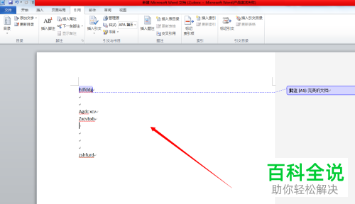 怎么更新与删除Word文档目录