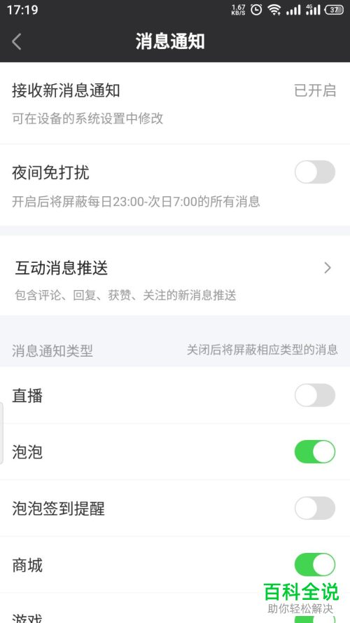 怎么关闭爱奇艺APP中的直播通知