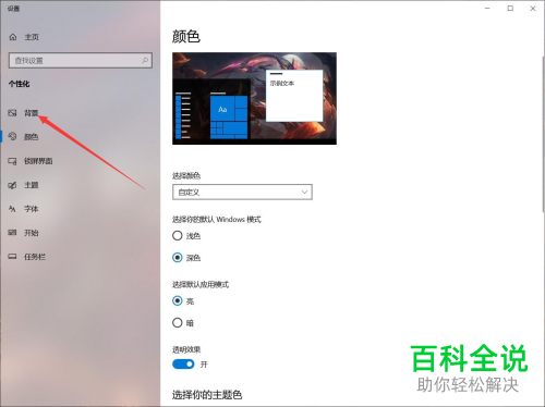 怎么给电脑桌面设置轮换播放背景图片
