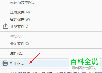 怎么给PDF文件的打印方向设置为横向