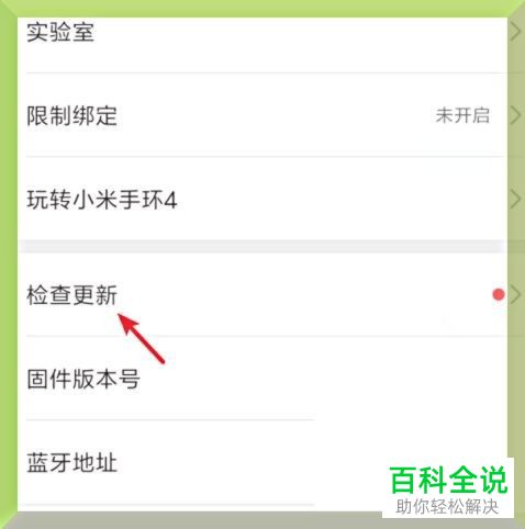 怎么更新手机版小米运动中小米手环的手环固件