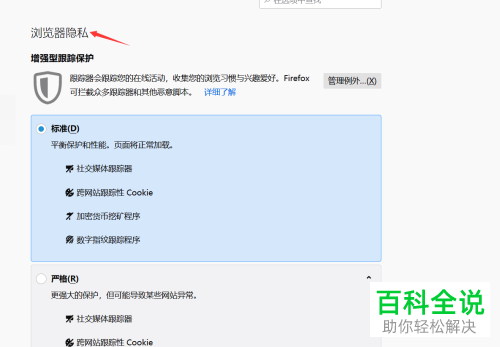 怎么更改电脑版火狐浏览器的隐私设置