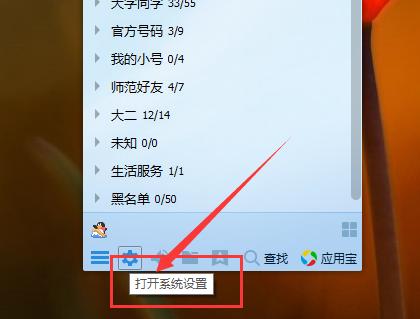 怎么关掉QQ接收文件时弹出的\