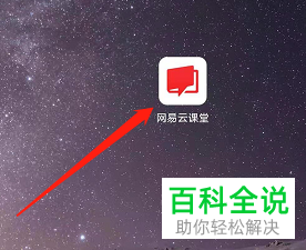 怎么关闭网易云课堂视频自动播放功能