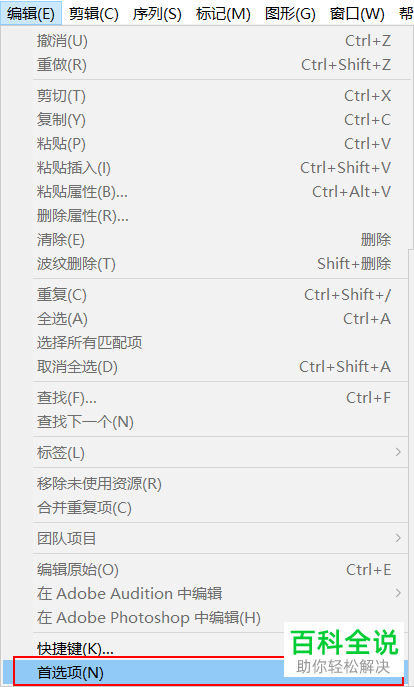 怎么更改Pr2019cc中自动保存时间的间隔