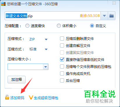 怎么给文件加密