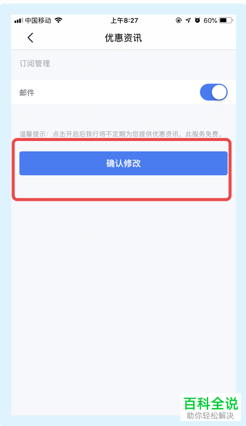 怎么关闭掌上生活app中的优惠资讯功能