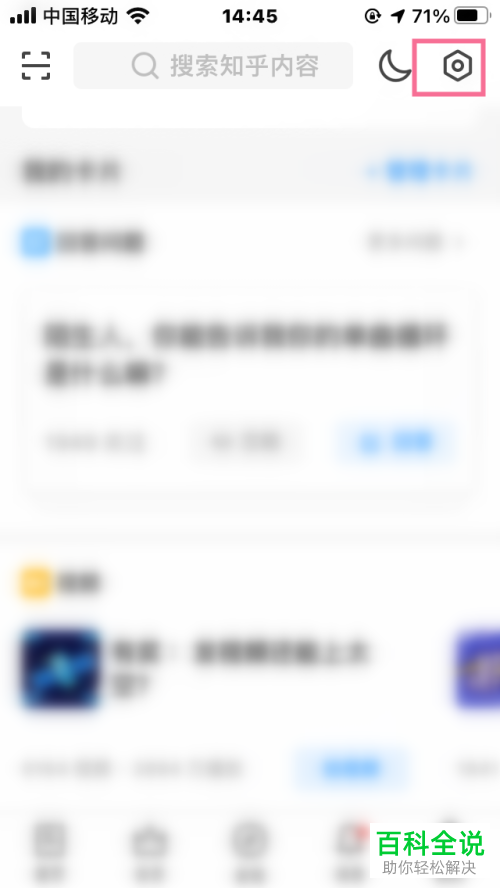 怎么给知乎APP设置视频自动播放