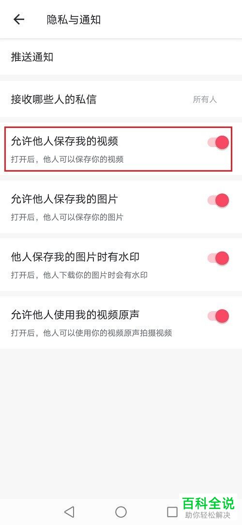 怎么给美图秀秀设置禁止别人保存我的视频