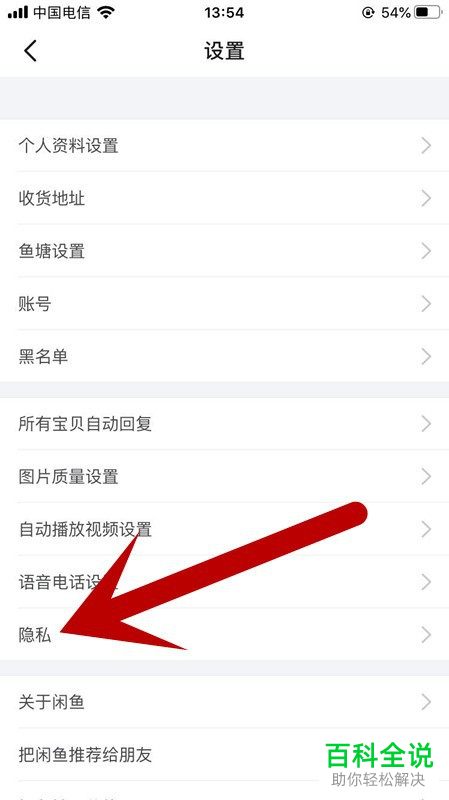 怎么给闲鱼APP设置允许访问我的相册权限