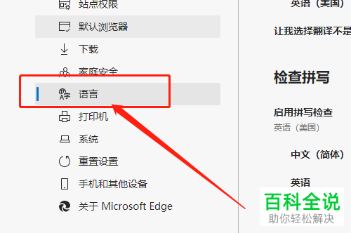 怎么给Edge浏览器设置翻译网页功能