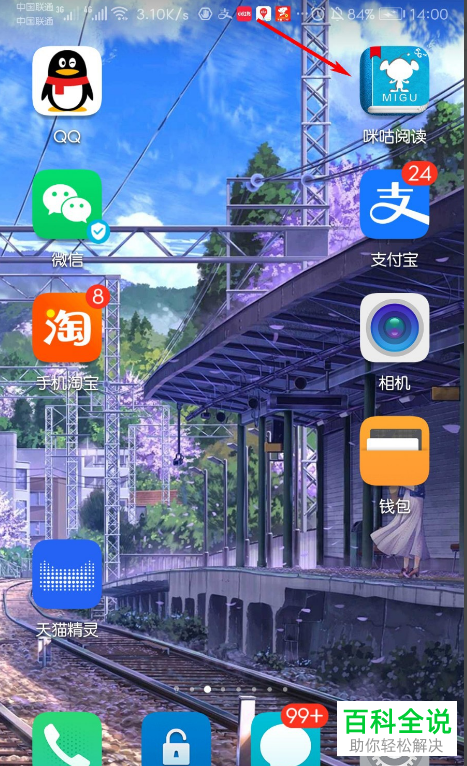 怎么关闭咪咕阅读APP中的系统消息提醒