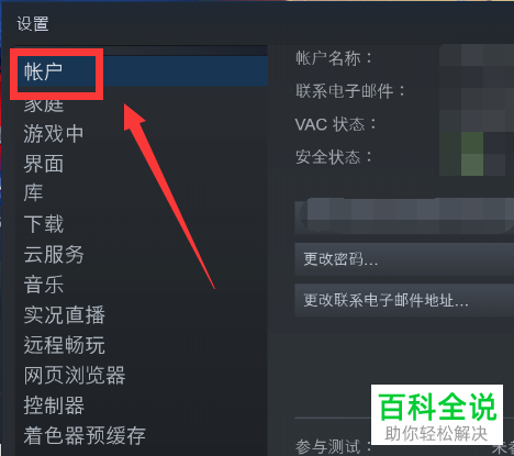 怎么给Steam软件设置在本机上保存账户凭据
